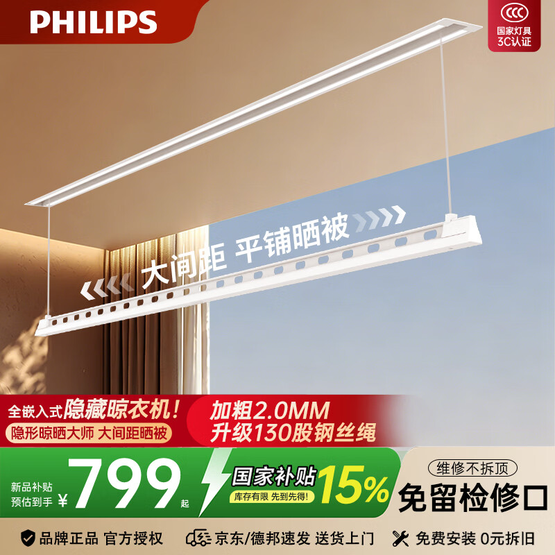 飞利浦（PHILIPS）隐形电动晾衣架遥控智能升降双杆隐藏阳台家用嵌入式吊顶晾晒衣机 SDR305-BM0【1.8米单杆语音款】