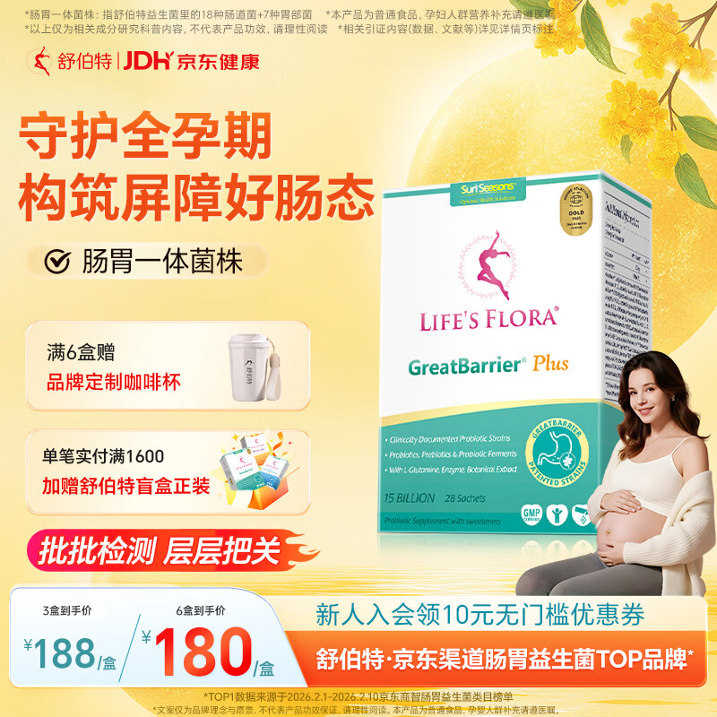 舒伯特（Life's Flora）孕妇益生菌plus 成年人调理肠胃女性孕期哺乳期便秘益生菌28袋/盒