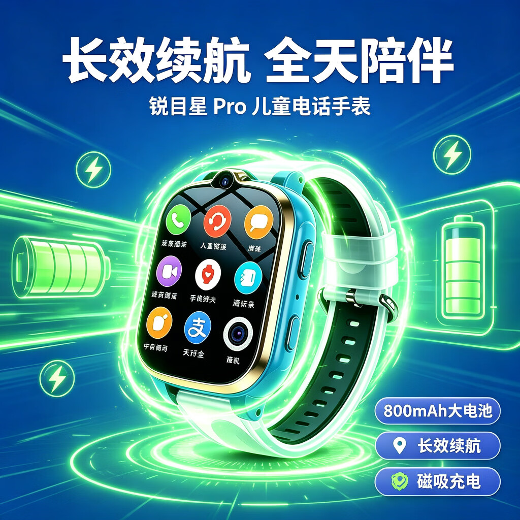 锐目星 0月租免插电话卡儿童电话手表 定位通话不额外收费 4G全网通 视频通话 防水防摔 小学生初中生 钴蓝色 清新活力