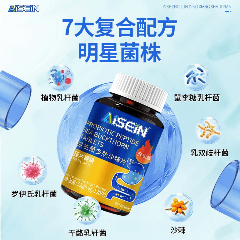 【专治口臭】益生菌多肽沙棘片调理肠胃清新口气口腔异味口苦口干 120片*5瓶 【疗程装】