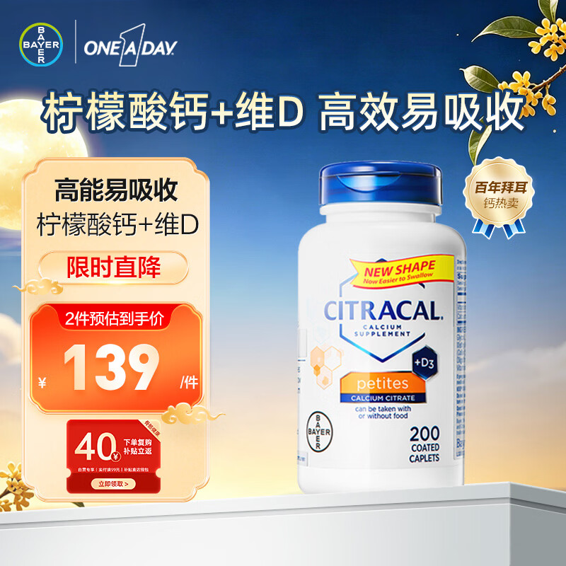 One A Day拜耳美信钙柠檬酸钙片小粒200片/瓶成人中老年钙片