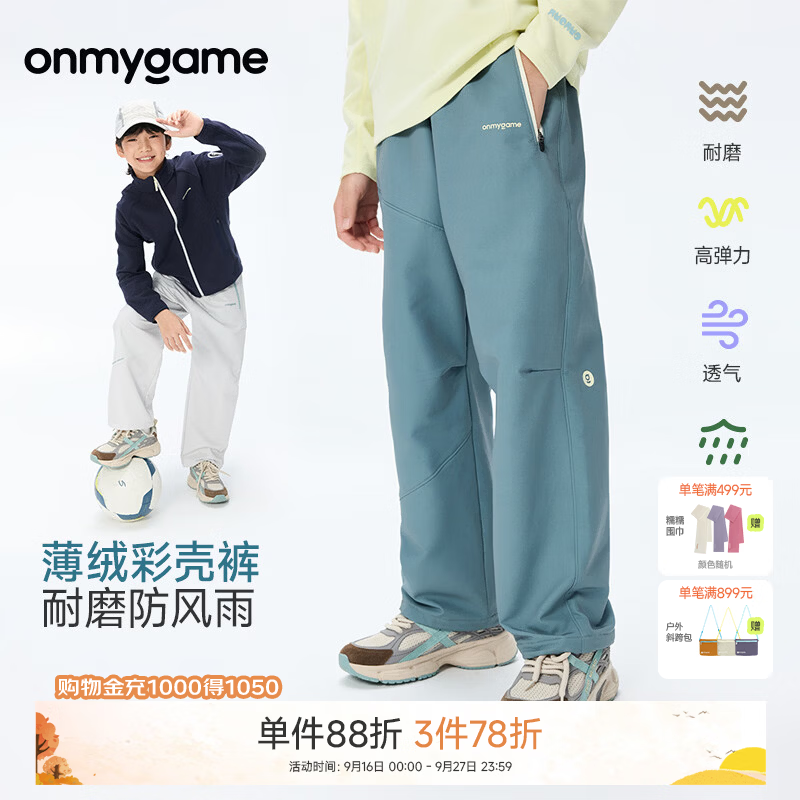 onmygame悦过山秋男女童运动无氟防泼水裤子儿童薄绒抗静电长裤26秋冬上新 矿蓝 160