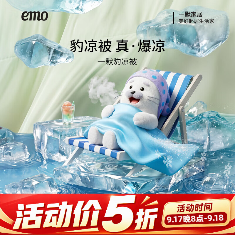 一默【清仓2】豹凉被夏凉被凉感被2026夏季小冰被可水洗空调被薄被子 桃青爆冰 180*200cm