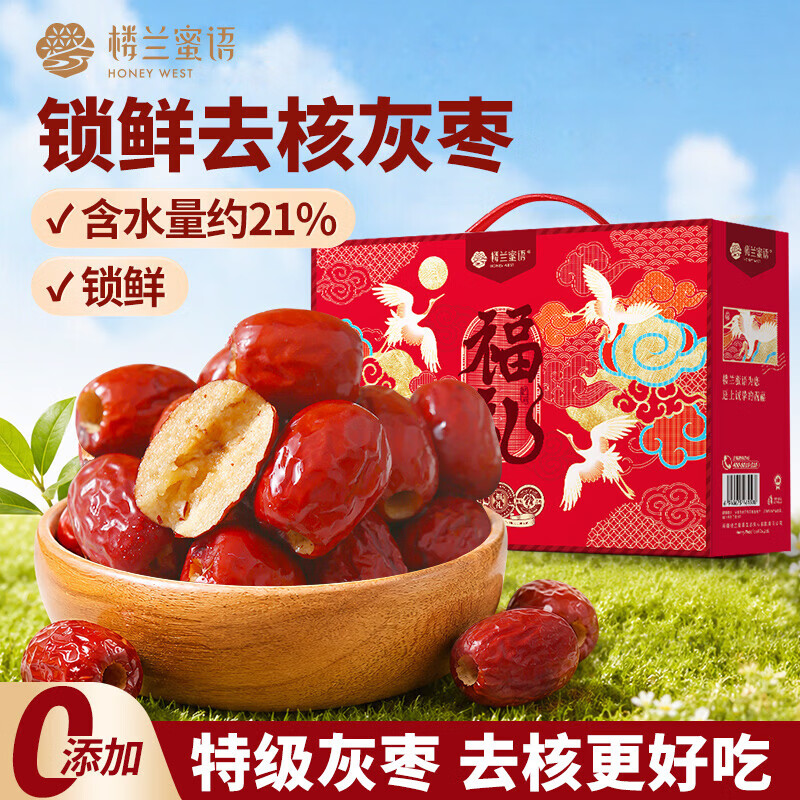 楼兰蜜语和田红枣 家庭超值量贩 煲汤煮粥汤粥枣新疆特产 (礼盒)特级去核灰枣900g礼盒装