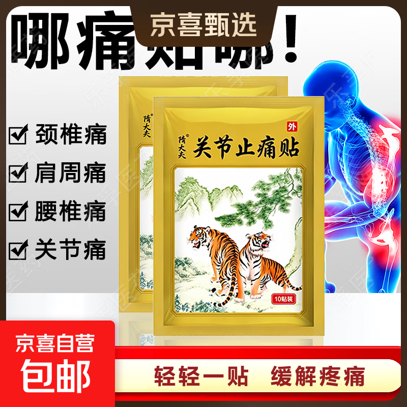 麝香壮骨膏风湿性关节痛肩周炎颈椎腰椎间盘突出远红外镇痛贴膏10贴*3袋 巩固装 3.98元 - 86线报