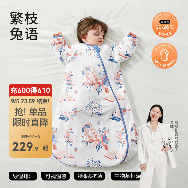 贝肽斯肽柔恒温睡袋 107.8元 - 86线报