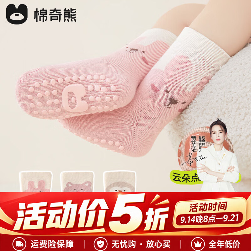 棉奇熊宝宝地板袜春秋季婴幼儿袜子防滑隔凉一岁学步袜男女宝儿童中筒袜 【3双装-春秋款】粉萌云朵兔 【整底硅胶 防滑学步】 1-3岁 建议脚长12-14cm