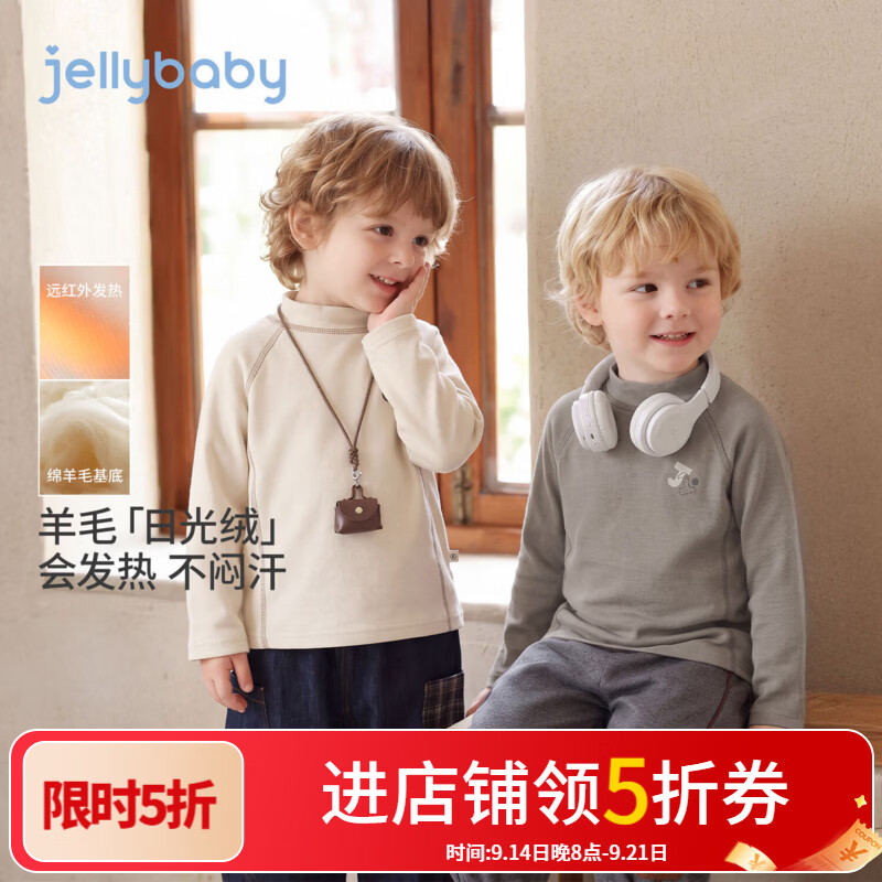JELLYBABY【锁温发热抗静电儿童打底衫】新品深秋男童休闲半高领T恤 花灰 110