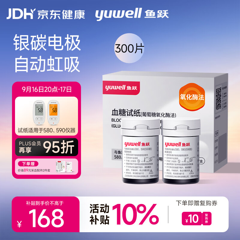 鱼跃580/590血糖仪家用血糖试纸全自动免调码