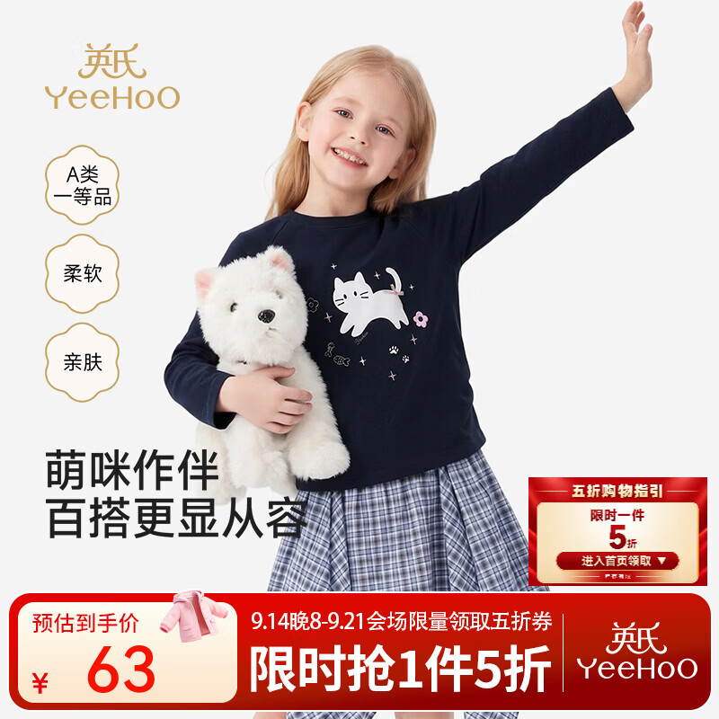 英氏（YEEHOO）中大童套衣春秋新款女童长袖T恤舒柔棉针织儿童上衣 藏青色 110 cm
