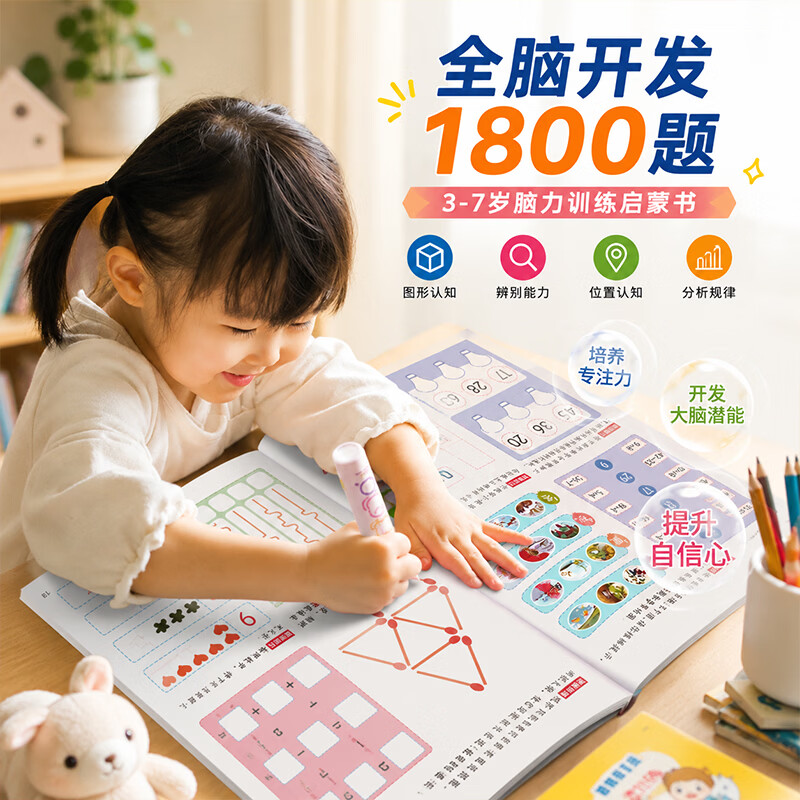 青葫芦全6册全脑开发1800题3-6岁幼儿思维益智训练1200题儿童专注力早教启蒙思维全脑训练书700题4-5岁数学益智游戏2到3岁 【推荐3-7岁早教 全6册】全脑开发1800题