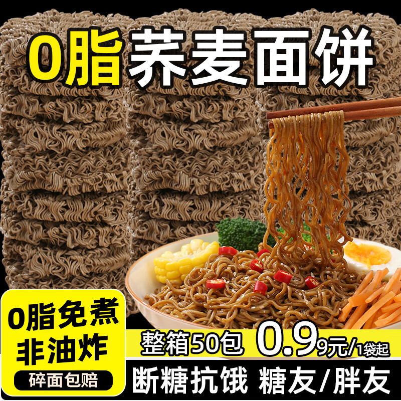 农烁荞麦面饼方便面条糖尿病非油炸人食品0脂肪专用挂面拌面杂粮粗粮 荞麦方便面30包【1800g整箱】