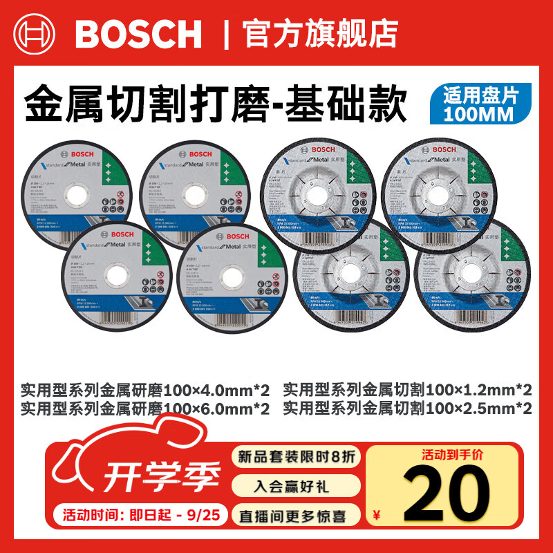 博世（BOSCH）实用系列磨切片切割片磨光片金属磨片切割打磨机角磨机附件套装 金属切割打磨100mm【基础套装】