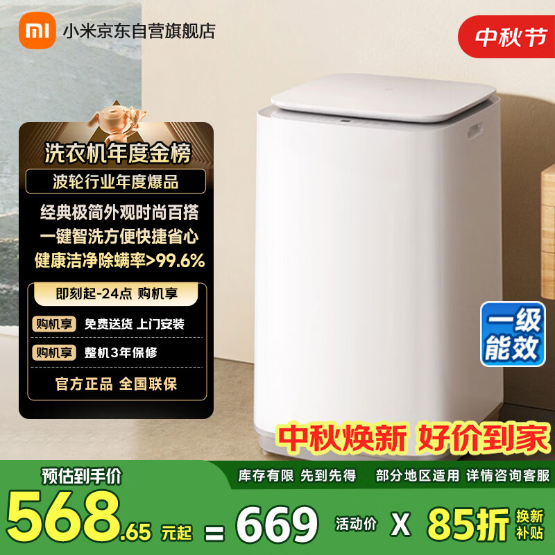米家超净洗波轮洗衣机8公斤 560.13元，米家超净洗波轮洗衣机12公斤 849.15元 - 86线报