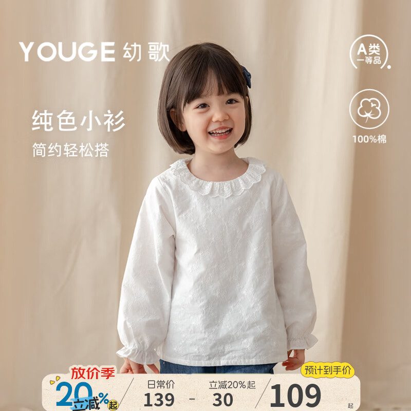 幼歌（YOUGE）婴幼儿甜美纯色绣花肌理小衫女童纯棉娃娃领休闲上衣潮 恬静白 90 cm