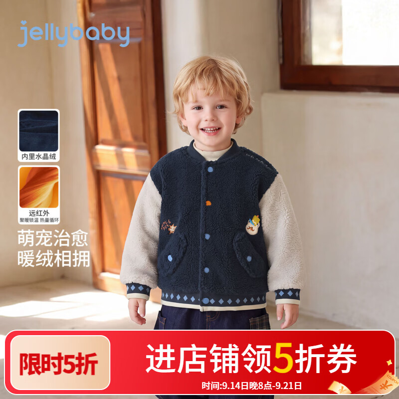 JELLYBABY【远红外萌趣卡通羊羔绒棒球服】新品冬款男童拼色毛绒外套 宝蓝 100
