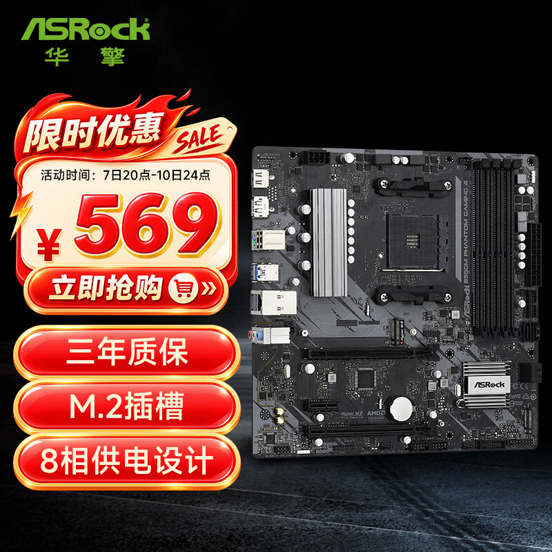 华擎 B550 ASROCK M PHANTOM GAMING 4 图 2