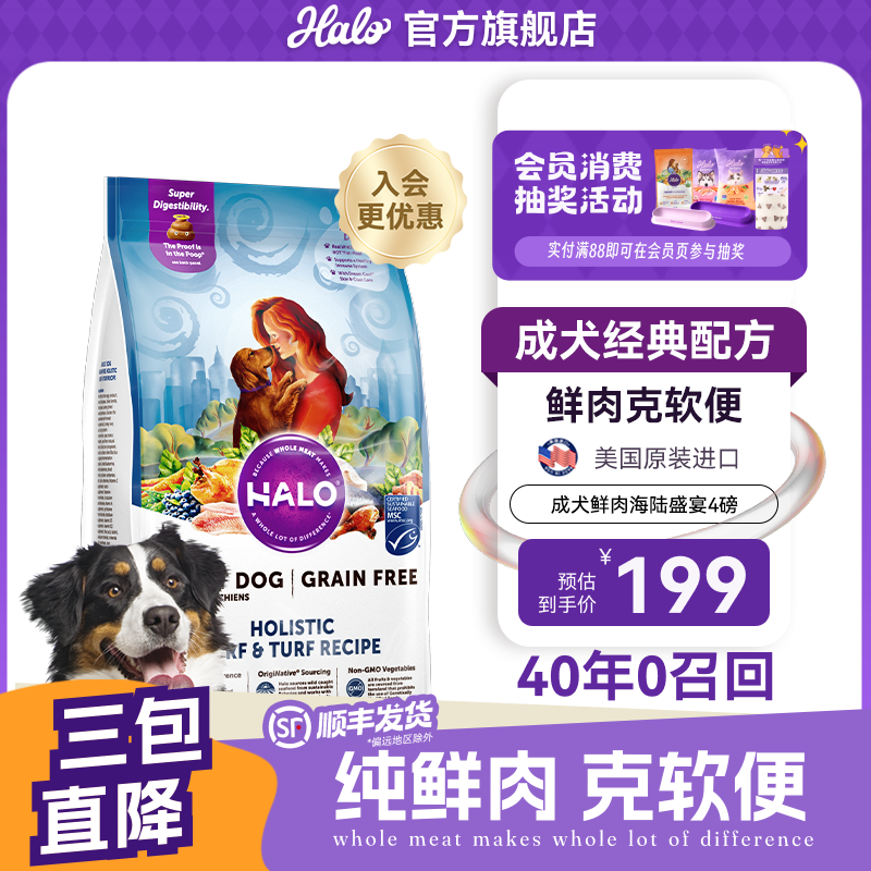 自然光环进口海陆成犬粮4磅拍3件 258元，自然光环进口小型犬粮4磅拍3件 269元 - 86线报