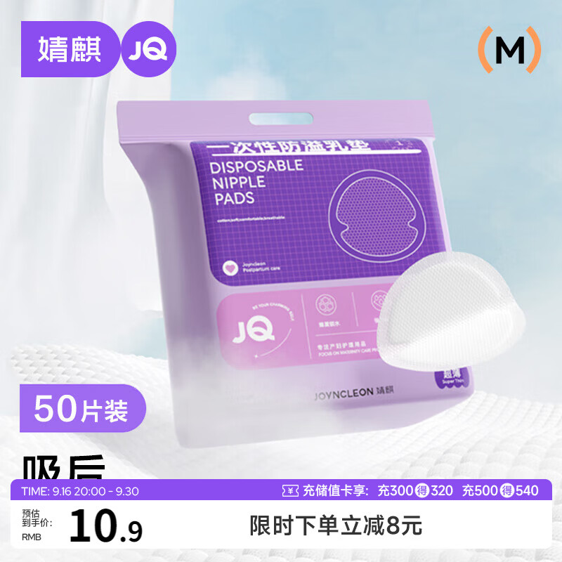 婧麒（JOYNCLEON）防溢乳垫哺乳期防漏一次性超薄透气隔奶垫溢奶乳贴 Jyp59311