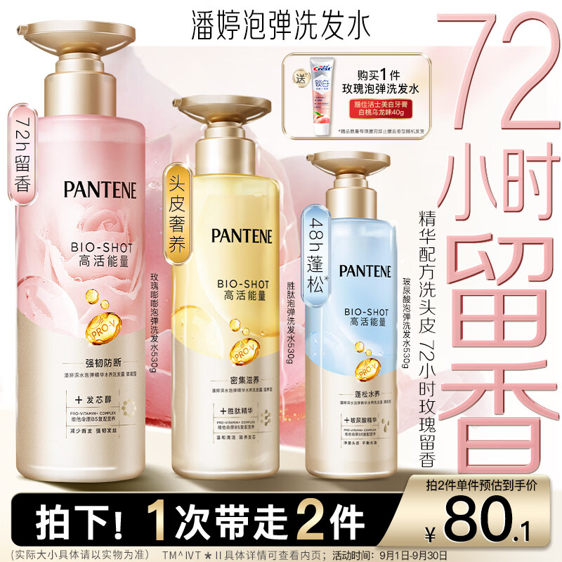 潘婷玫瑰嘭嘭瓶弹韧留香洗发水530g洗发露洗发膏京东自营深水泡弹柔顺