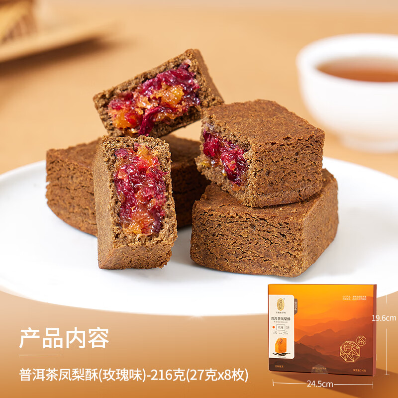 潘祥记普洱茶凤梨酥休闲零食甜点茶酥云南特色茶点中式糕点心礼盒 玫瑰味 216g *1盒