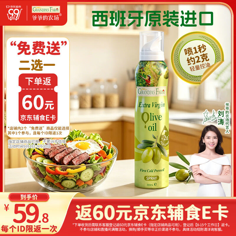 爷爷的农场特级初榨橄榄油200ml 喷雾控量进口轻食 【不参与店铺满赠/集件】