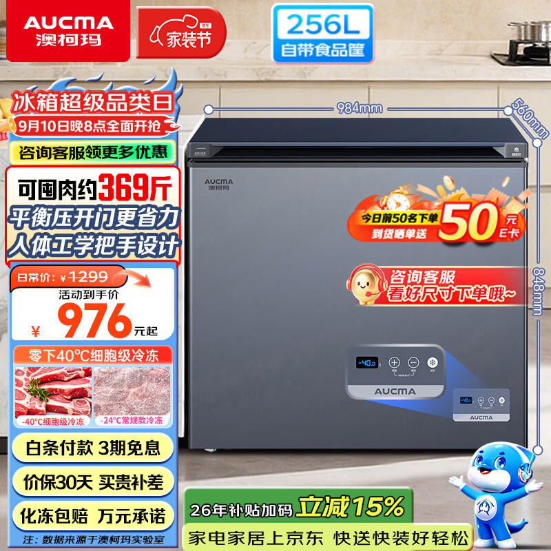 澳柯玛（AUCMA）蓝擎系列256升单温家用减霜小冰柜冷藏冷冻电控卧式冰箱 BC/BD-256DHX 以旧换新