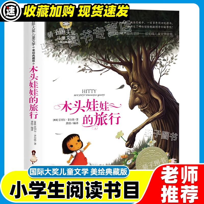 3本21元】居里夫人的故事原著小学生三四