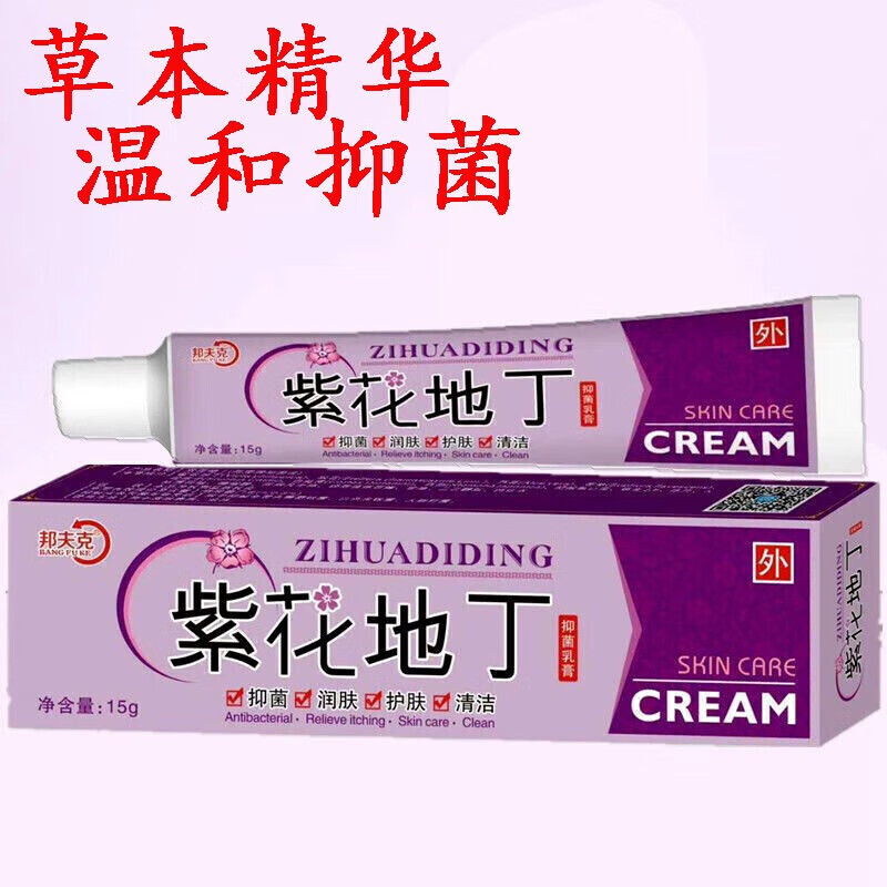 【京东大药房官方旗舰店】紫花地丁官方旗舰店透皮抑菌膏皮肤外用真菌