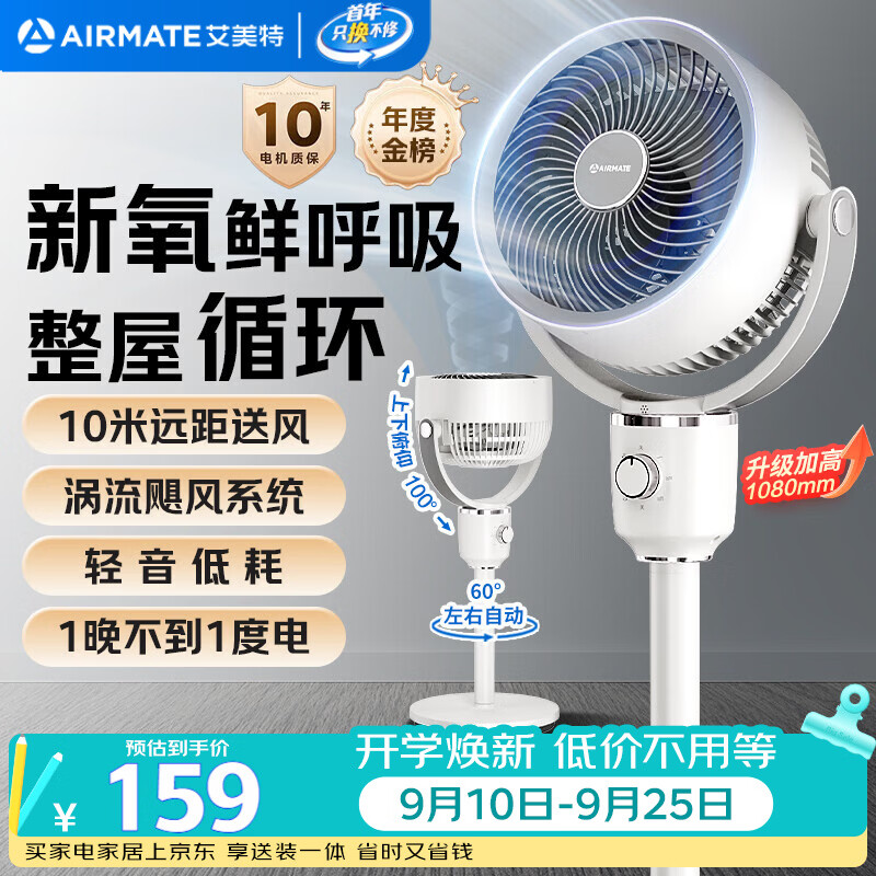 艾美特（AIRMATE）【小暴风】空气循环扇大风量摇头电风扇家用台式落地扇升级加高换气轻音柔风小风扇 FA18-X115