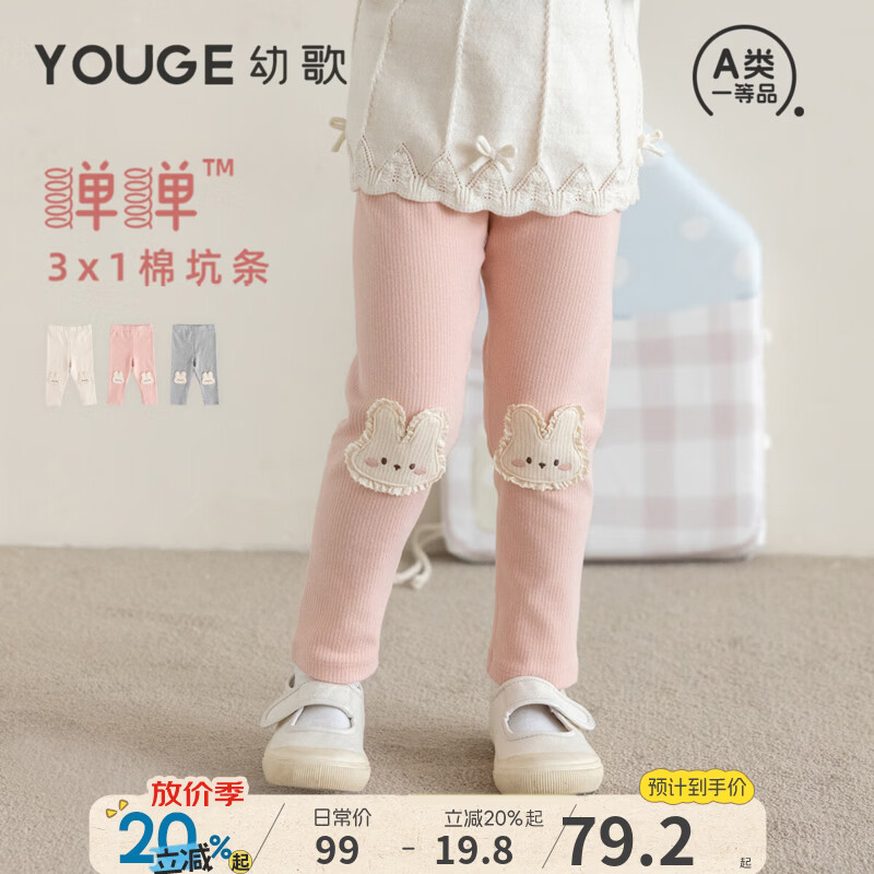 幼歌（YOUGE）婴幼儿卡通抗起球贴布玩偶打底裤儿童可爱弹力百搭裤子 粉色（66-80两用裆） 110 cm