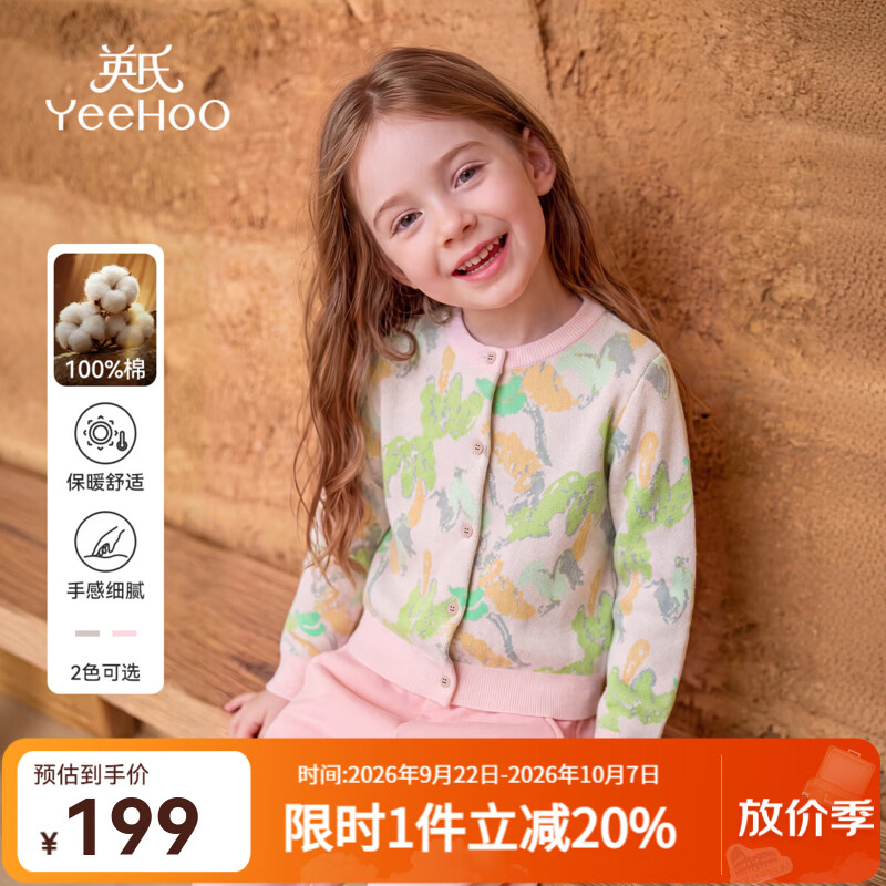 英氏（YEEHOO）儿童毛衣女童针织开衫秋季时尚亲肤纯棉圆领上衣长袖中大童装新款 五彩秋日-粉色 100