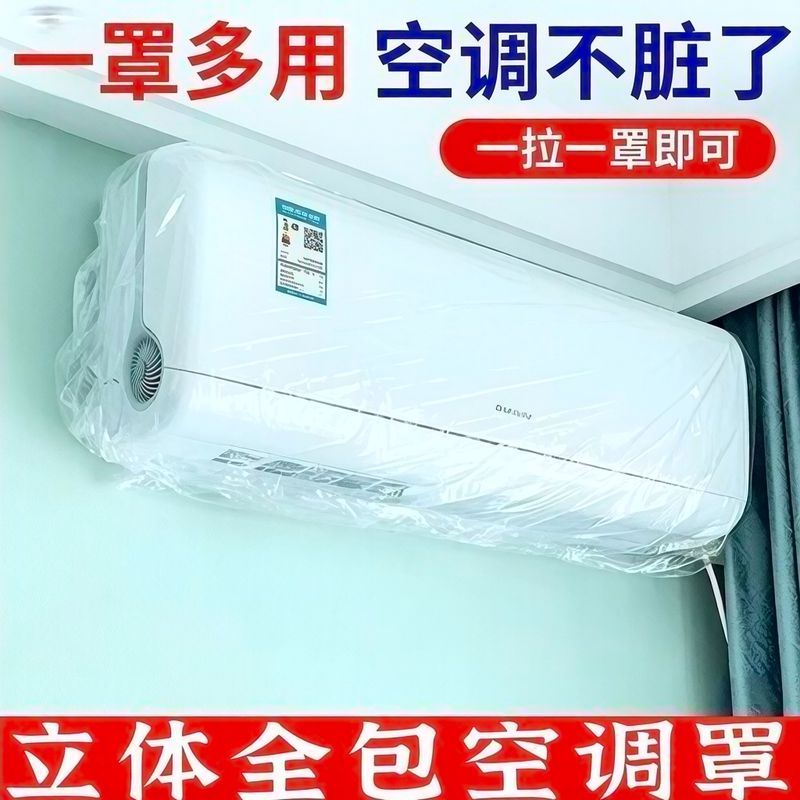 CRHMMFLF全包一次性加厚透明空调罩防尘防水空调防尘罩家用内机挂式防尘罩 20只 w【1.0-2.0匹通用】适用于长加宽小于130c