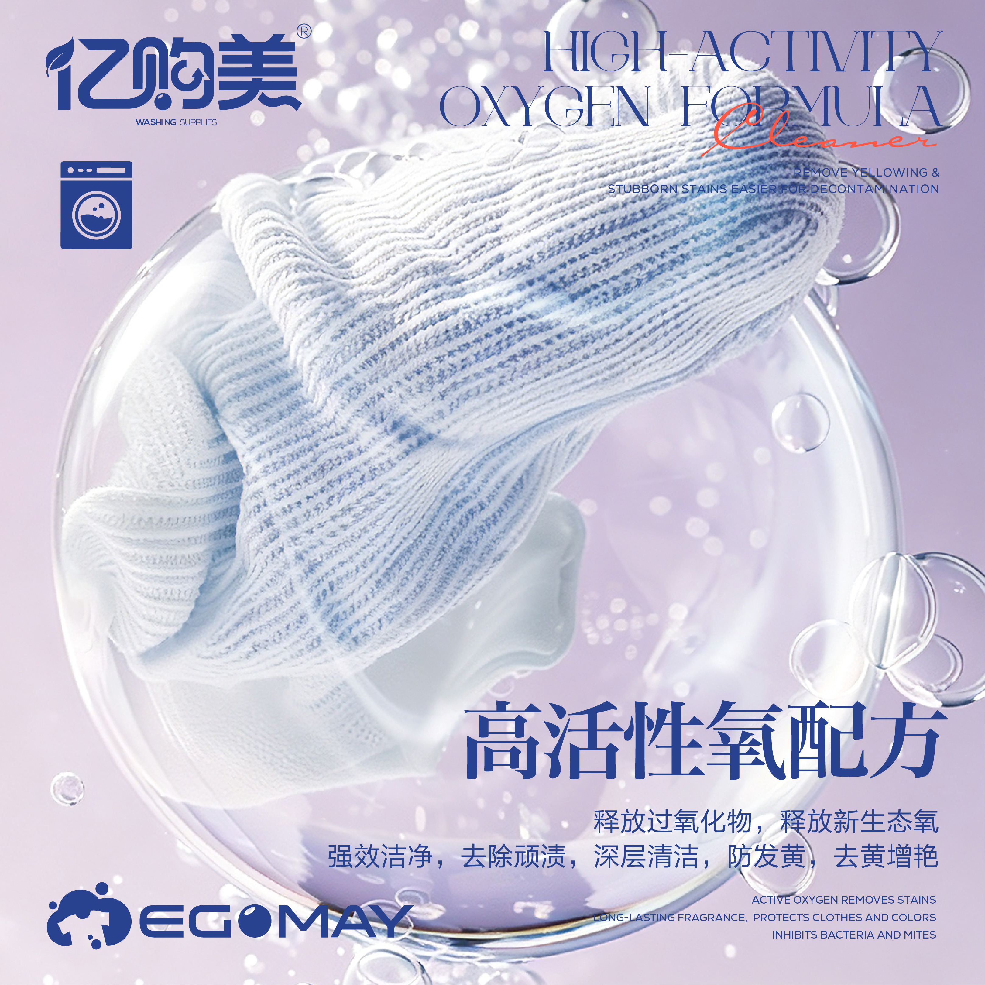 亿购美防串色净衣粉强力去污去黄增白去污渍油渍神器冷水洗衣机洗爆炸盐 【防串色】净衣粉800g