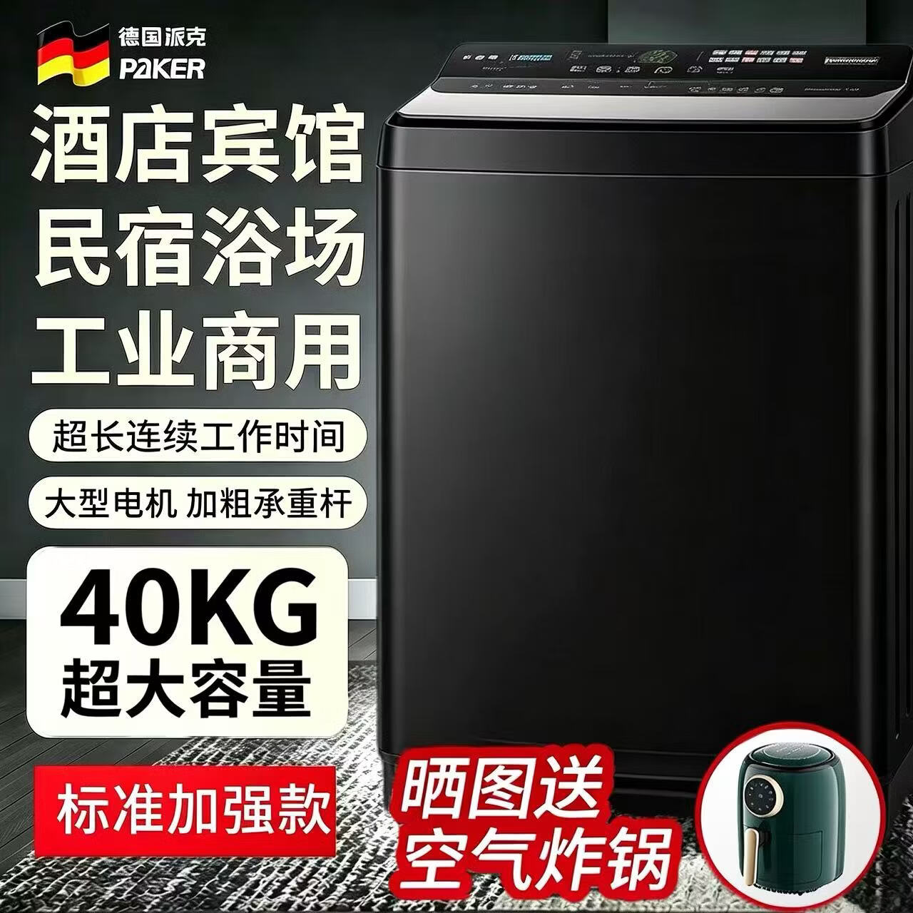 派克(PAKER)100大容量商用酒店宾馆民宿洗衣房医院浴场布草毛毯窗帘毛巾40商用全自动风干洗衣机 500-818A/40公斤商用加强款 波轮 默认0