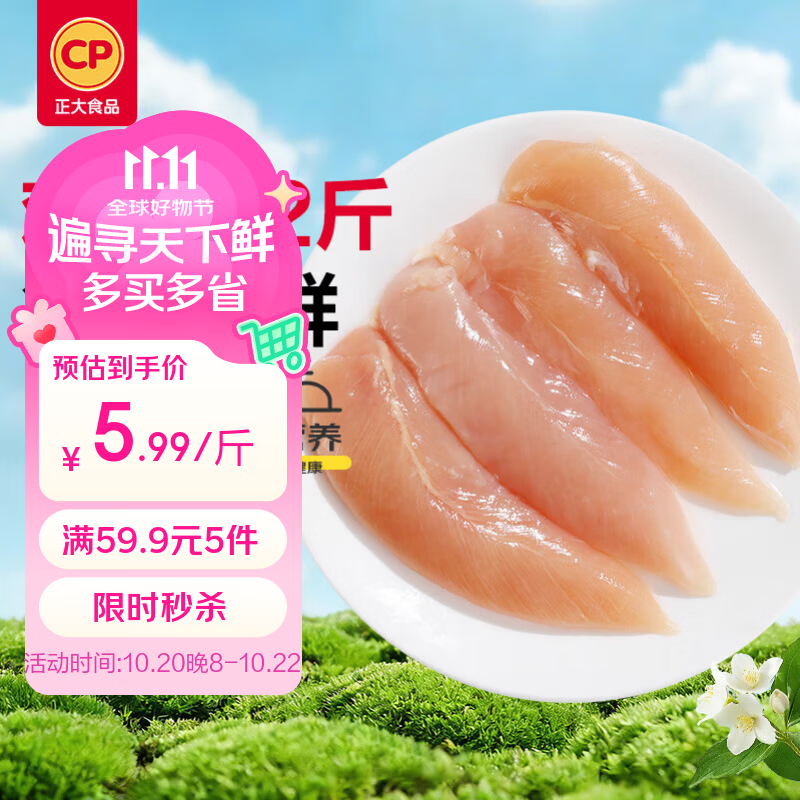 正大鸡小胸2斤【美食大赛同款】 鸡胸肉里脊肉烧烤鸡排早餐