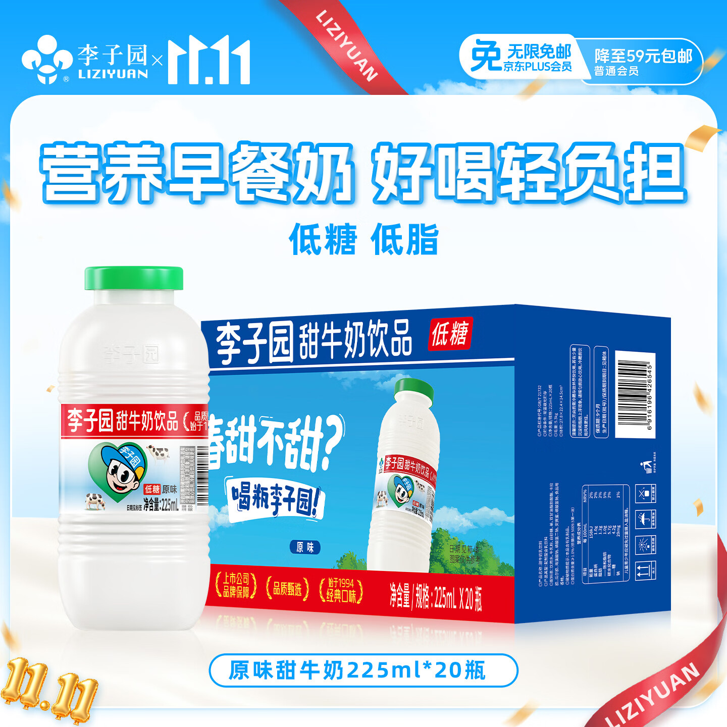 李子园成毅同款甜牛奶饮品低脂低糖原味 225ml*20瓶整箱早餐下午茶