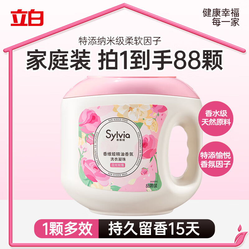 香维娅精油香氛洗衣凝珠88颗，到手价59.8元（约0.3元/颗）
