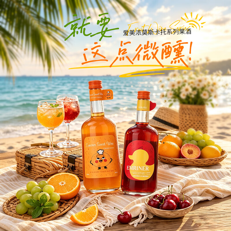 爱美浓莫斯卡托甜型甜酒果味酒果酒女生女生低度酒8度750ml微醺 樱桃味+橙子味(各1瓶) 京东折扣/优惠券