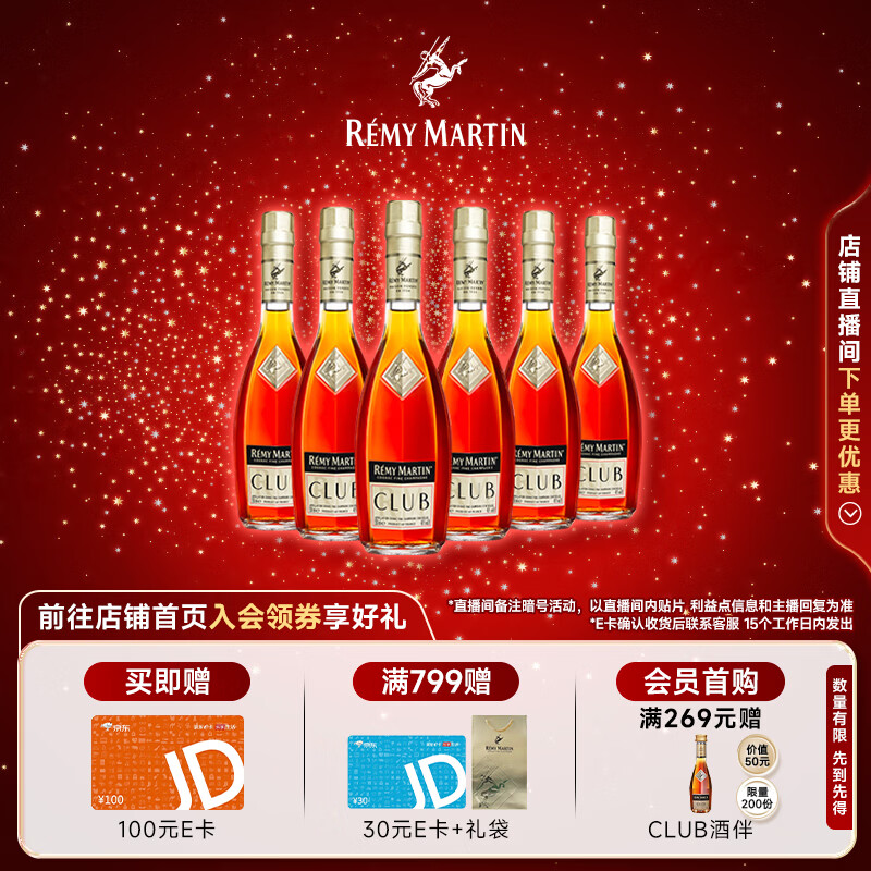 人头马（Remy Martin）CLUB优质香槟区干邑白兰地 进口洋酒 350mL 6瓶