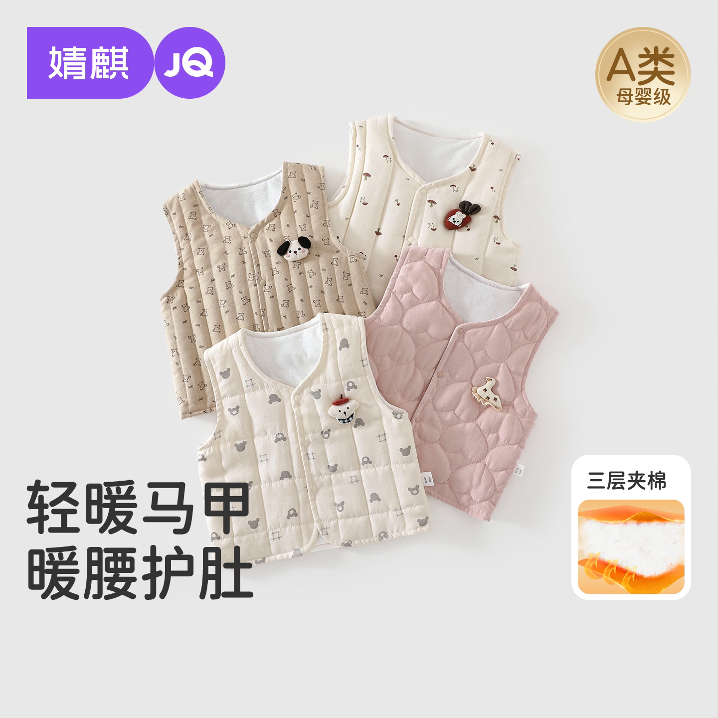 婧麒（JOYNCLEON）婴儿马甲秋冬季夹棉男女宝宝衣服加厚背心坎肩马夹外出上衣 卡 均码 80cm