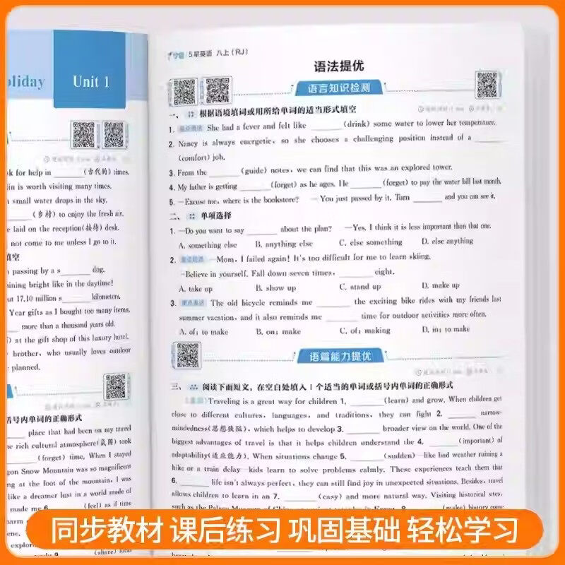 2026秋新版 经纶4星学霸题中题八年级上册下册语文人教版数学苏科版英语译林版物理北师版沪科版苏教版教材同步提优练习册8年级上学霸 四星学霸题中题八上 【26秋】英语--译林版 八上
