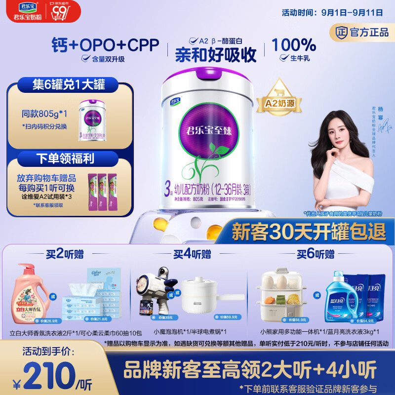 君乐宝（JUNLEBAO）至臻 A2奶牛奶粉3段（12-36月龄）听装805g 添加OPO CPP