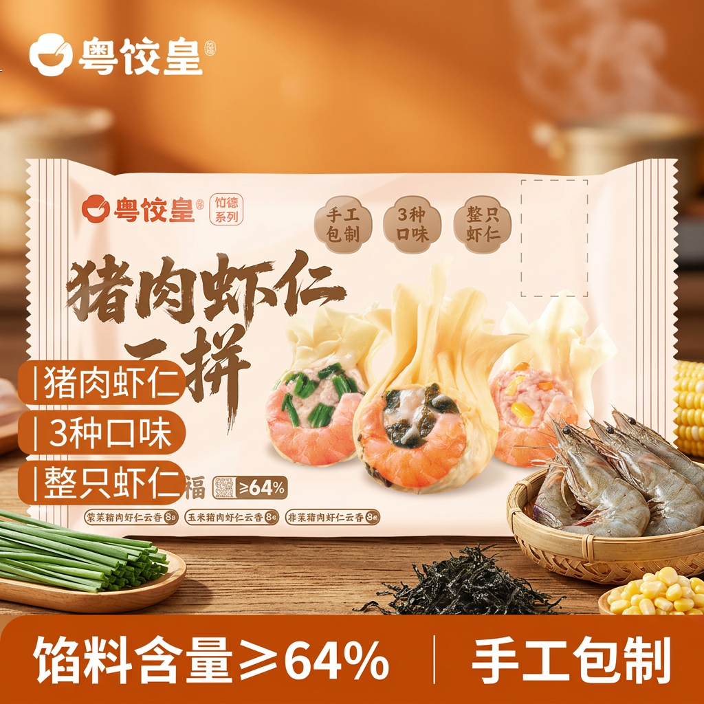 粤饺皇虾仁三拼云吞拼盘 紫菜韭菜玉米猪肉大云吞 馄饨手工速冻早餐宵夜 全家福组合 (三拼虾仁+瑶柱鲜虾+甜玉米+猪肉 各2包)