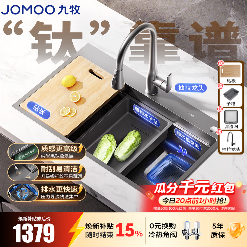 九牧（JOMOO）厨房水槽纳米304不锈钢加厚洗菜一体盆多功能阶梯台下盆抗刮龙头 78*48【枪灰手工双轨锻打纹02384】含龙头