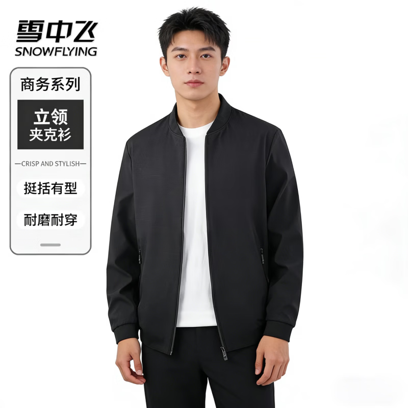 雪中飞男士夹克衫2026秋季新款舒适休闲纯色百搭拉链夹克 黑色|8056 常规 L 175/92A 110-130斤