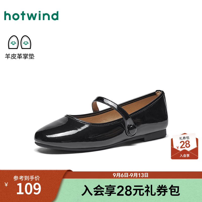 热风（Hotwind）浅口单鞋女鞋2026年春秋新款时尚百搭通勤平底玛丽珍鞋 01黑色 38