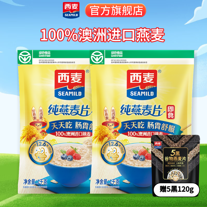 西麦燕麦片1kg*2袋赠5黑麦片120g 22.9元 - 86线报