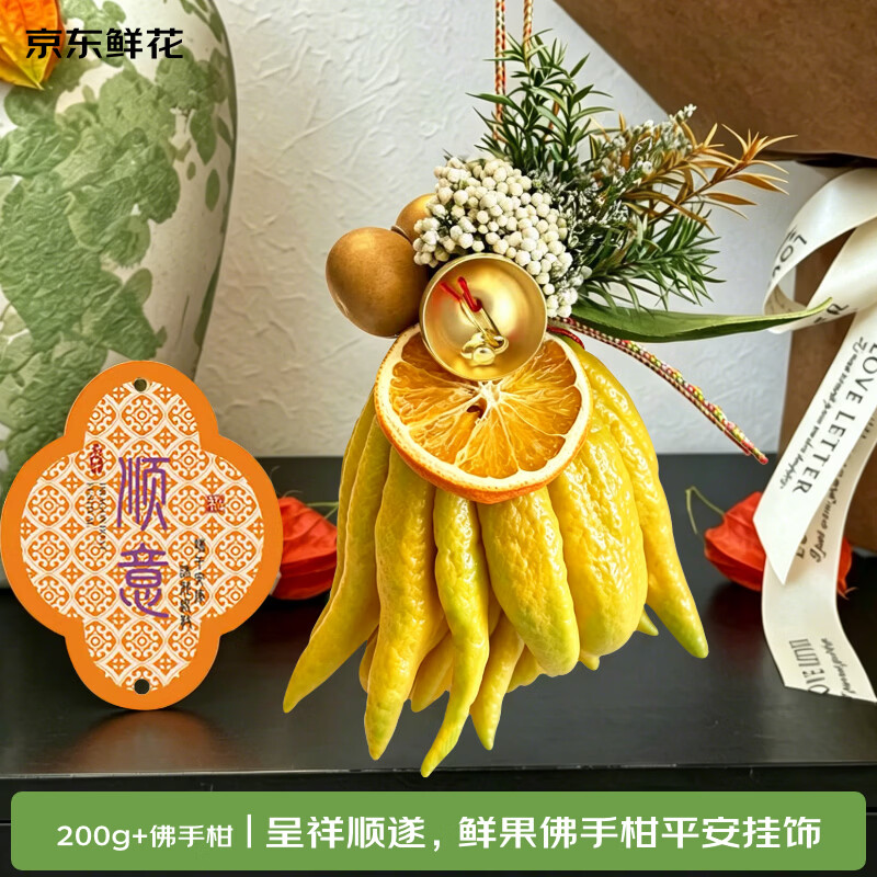 京东鲜花佛手柑挂件香薰柠檬味礼物套装 34.8元 - 86线报