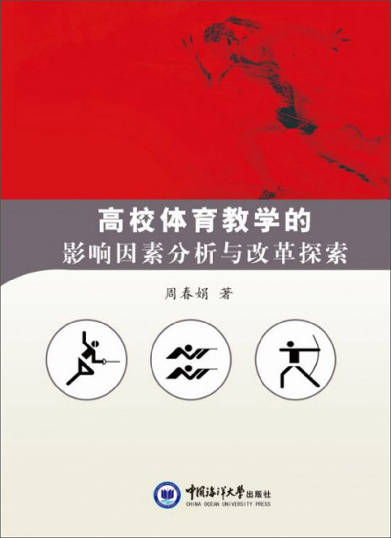 高校体育教学的影响因素分析与改革探索